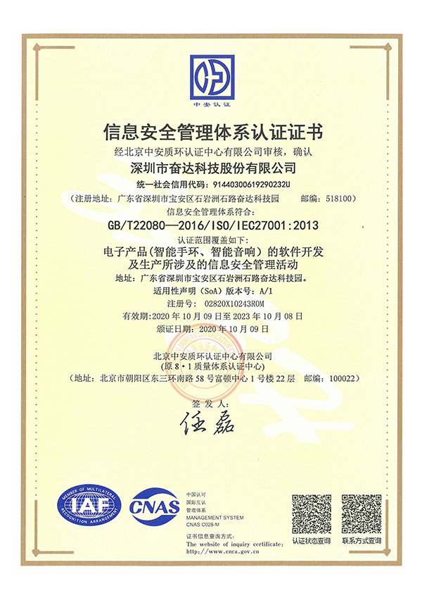 ISO27001 信息安全管理體系認(rèn)證證書(shū)